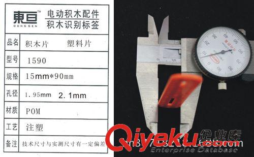 新品发布区 1590橙红 积木片 塑料片 玩具配件  科技制作材料  科技模型