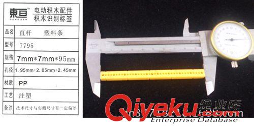 玩具DIY主副件專區 玩具配件 功能支架 塑料零件 東亙桿 塑料桿 塑料條 7795原始圖片3