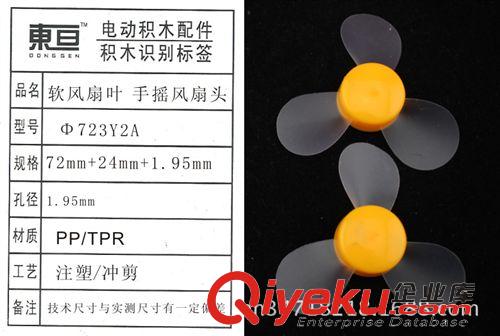 玩具DIY主副件专区 Φ723Y2A 玩具配件 手摇风扇配件 螺旋桨 软叶环保md不伤手