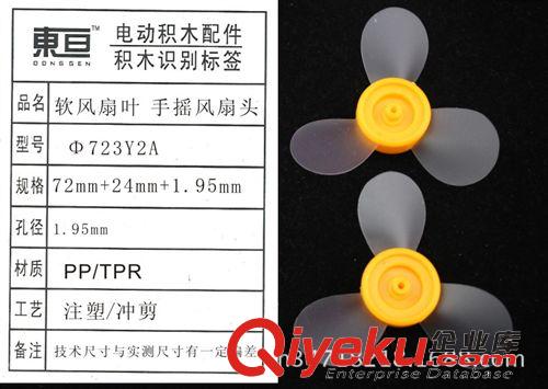 玩具DIY主副件专区 Φ723Y2A 玩具配件 手摇风扇配件 螺旋桨 软叶环保md不伤手