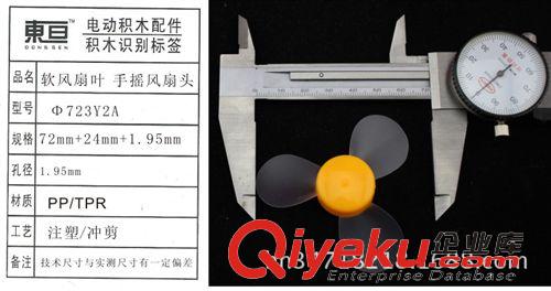 玩具DIY主副件专区 Φ723Y2A 玩具配件 手摇风扇配件 螺旋桨 软叶环保md不伤手