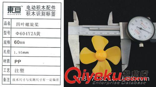 玩具DIY主副件專區 Φ604Y2A黃 螺旋槳 玩具配件 船模配件 科技制作零件 DIY