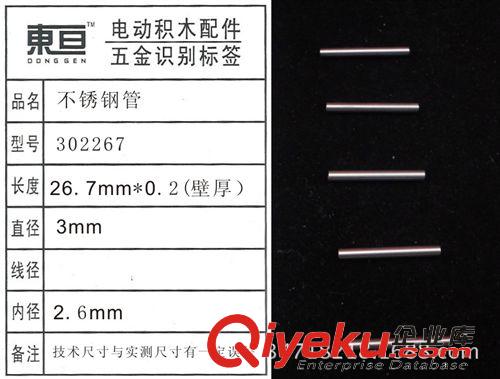 玩具DIY主副件专区 小钢管  玩具配件 DIY 小零件  航模配件  玩具飞机配件302267