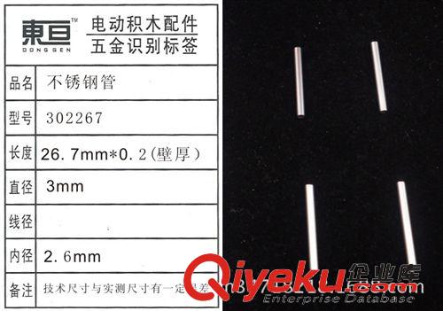 玩具DIY主副件专区 小钢管  玩具配件 DIY 小零件  航模配件  玩具飞机配件302267