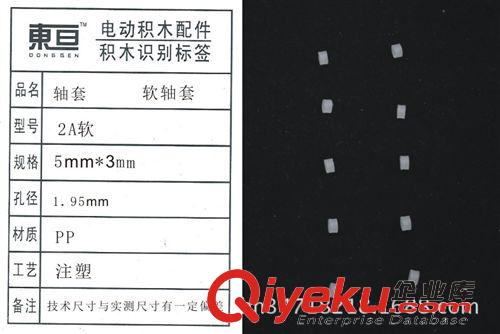 玩具DIY主副件专区 2A软  软轴套  玩具配件  科技模型零件 DIY配件