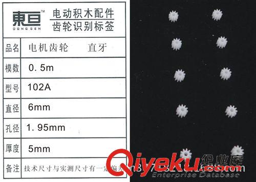 玩具齒輪常規(guī)庫存區(qū) 玩具配件  塑料齒輪   齒輪  DIY  科普  科教  102A