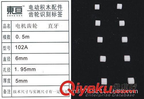 玩具齒輪常規(guī)庫存區(qū) 玩具配件  塑料齒輪   齒輪  DIY  科普  科教  102A