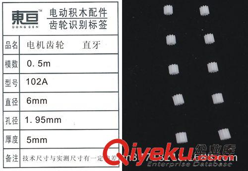 玩具齒輪常規(guī)庫存區(qū) 玩具配件  塑料齒輪   齒輪  DIY  科普  科教  102A