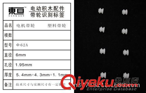 玩具齒輪常規(guī)庫(kù)存區(qū) Φ62A  電機(jī)皮帶輪  塑料帶輪  小皮帶輪  玩具配件  科技制作