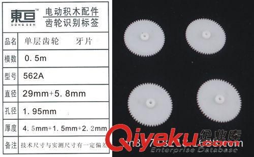 玩具齒輪常規(guī)庫(kù)存區(qū) 玩具配件  塑料齒輪   齒輪  DIY  科普  科教  562A