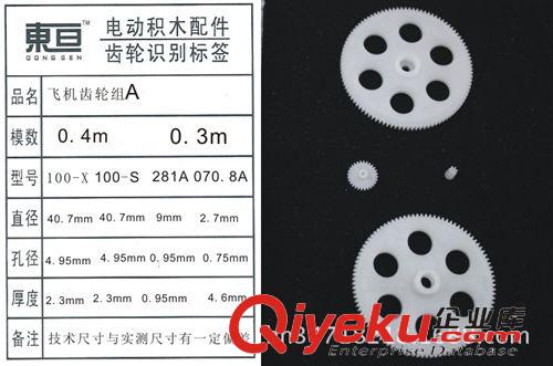 玩具齒輪常規(guī)庫存區(qū) 0.4飛機(jī)齒輪A組  航模配件  ykfj配件  玩具配件  科技制作