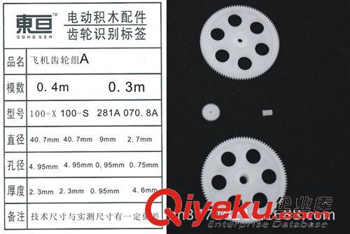 玩具齒輪常規(guī)庫存區(qū) 0.4飛機(jī)齒輪A組  航模配件  ykfj配件  玩具配件  科技制作