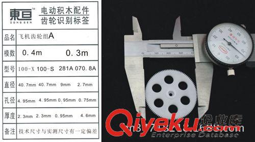 玩具齒輪常規(guī)庫存區(qū) 0.4飛機(jī)齒輪A組  航模配件  ykfj配件  玩具配件  科技制作