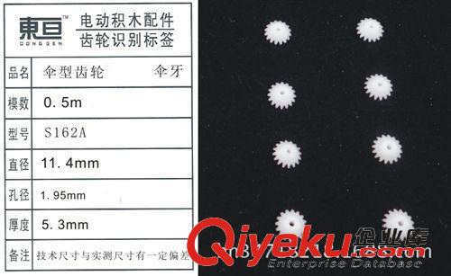 玩具齒輪常規(guī)庫存區(qū) S162A  傘型齒輪  傘牙  塑料齒輪  玩具配件  精密齒輪  DIY零件原始圖片2