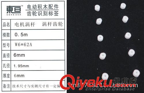 玩具齒輪常規(guī)庫存區(qū) W6*62A  電機渦桿  渦桿齒輪 塑料齒輪  玩具配件 遙控車配件