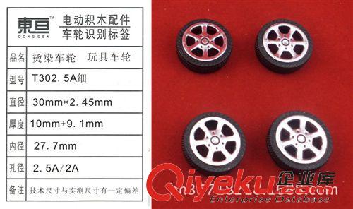 玩具車輪常規庫存區 供應玩具車輪24mm塑料車輪玩具越野車車輪