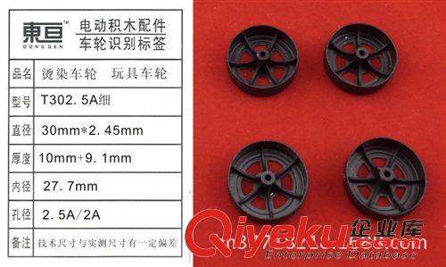 玩具車輪常規(guī)庫(kù)存區(qū) 玩具車輪  塑料車輪  燙染車輪  小輪子  玩具配件  T302.5A細(xì)原始圖片2