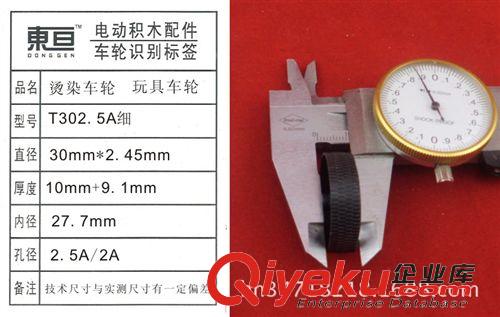 玩具車輪常規(guī)庫(kù)存區(qū) 玩具車輪  塑料車輪  燙染車輪  小輪子  玩具配件  T302.5A細(xì)原始圖片3