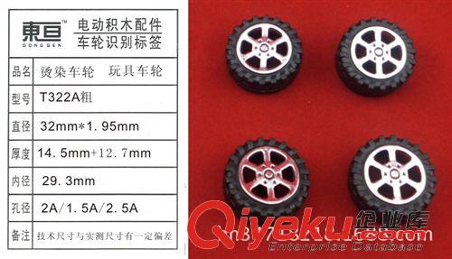 玩具車輪常規(guī)庫(kù)存區(qū) 玩具車輪  塑料車輪  燙染車輪  小輪子  玩具配件  T322A粗原始圖片2