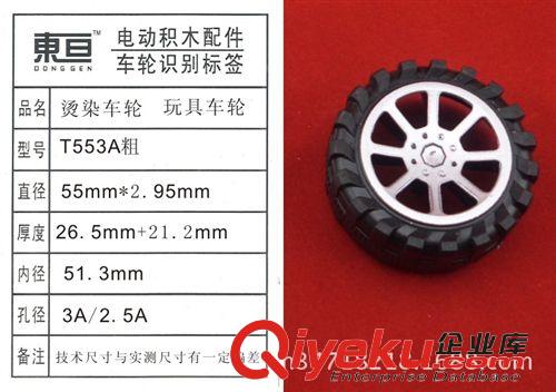 玩具車輪常規(guī)庫(kù)存區(qū) 玩具車輪  塑料車輪  燙染車輪  小輪子  玩具配件  T553A粗原始圖片2