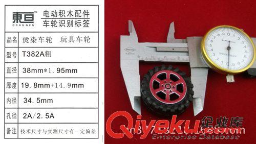 玩具車輪常規(guī)庫存區(qū) 玩具車輪  塑料車輪  燙染車輪  小輪子  玩具配件  T382A粗