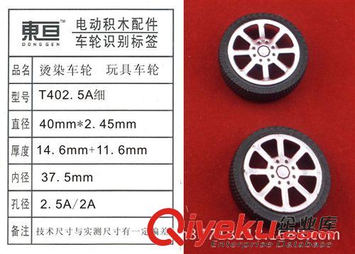 玩具車輪常規(guī)庫存區(qū) 玩具車輪  塑料車輪  燙染車輪  小輪子  玩具配件  T402.5A細(xì)