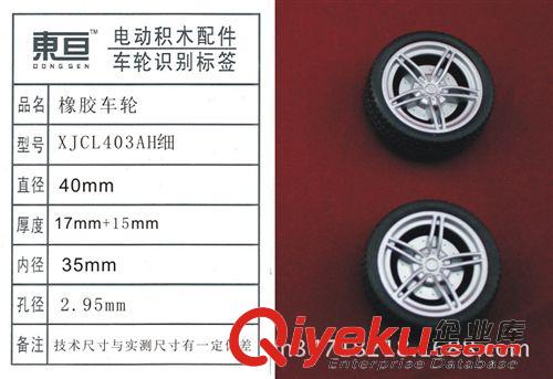 玩具車(chē)輪常規(guī)庫(kù)存區(qū) 玩具車(chē)輪  塑料車(chē)輪  燙染車(chē)輪  小輪子  玩具配件  T402.5A細(xì)