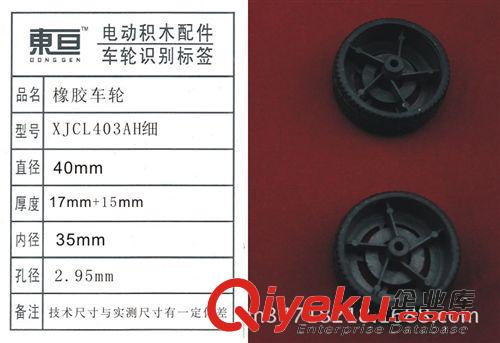 玩具車輪常規(guī)庫存區(qū) XJCL403AH細 橡膠車輪  仿真玩具車輪  玩具配件  環(huán)保車輪原始圖片2
