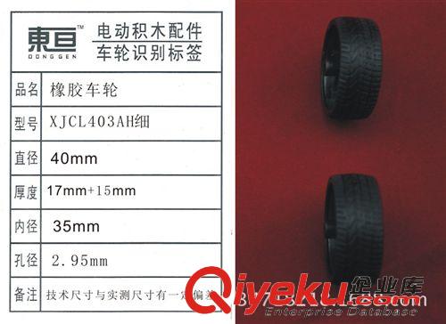 玩具車輪常規(guī)庫存區(qū) XJCL403AH細 橡膠車輪  仿真玩具車輪  玩具配件  環(huán)保車輪原始圖片3