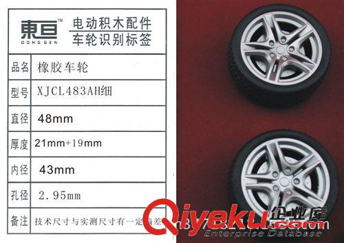 玩具車輪常規(guī)庫存區(qū) XJCL483AH細(xì)  橡膠車輪  玩具車輪  仿真車輪  玩具配件