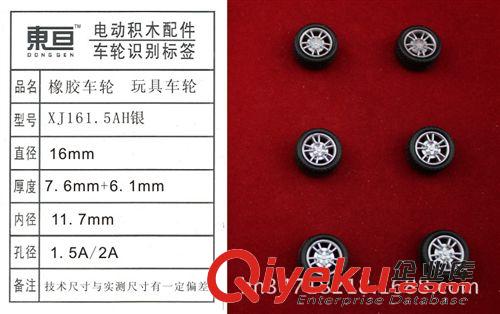 玩具車輪常規(guī)庫(kù)存區(qū) XJ121.5AH-Y 玩具車輪  橡膠車輪  模型配件  小輪子  玩具配件