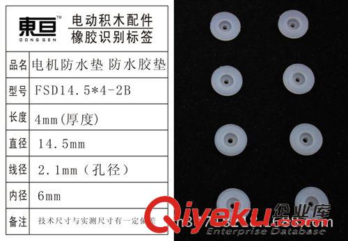 橡胶(硅胶)制品 FSD14.5*4-2B 电机防水垫 防水胶垫  玩具配件  科技模型材料