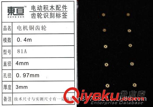 铜类制品 HTCL81A 0.4模 电机铜齿轮 直齿轮 DIY 玩具配件 科模零件