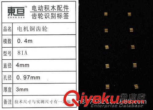 铜类制品 HTCL81A 0.4模 电机铜齿轮 直齿轮 DIY 玩具配件 科模零件