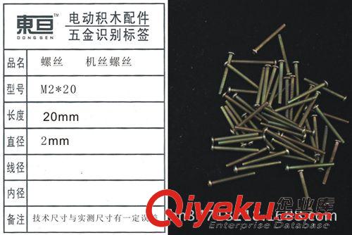 玩具螺丝常规库存区 螺丝 M2*20 机丝螺丝 玩具配件 科技模型零件  DIY