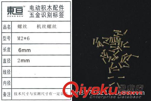 玩具螺丝常规库存区 螺丝 M2*6  机丝螺丝  玩具配件  科技模型零件  DIY