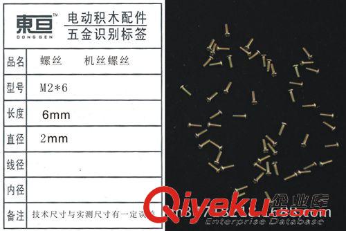 玩具螺丝常规库存区 螺丝 M2*6  机丝螺丝  玩具配件  科技模型零件  DIY