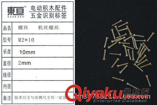 玩具螺丝常规库存区 螺丝  M2*10 机丝螺丝  玩具配件  科技模型零件  DIY