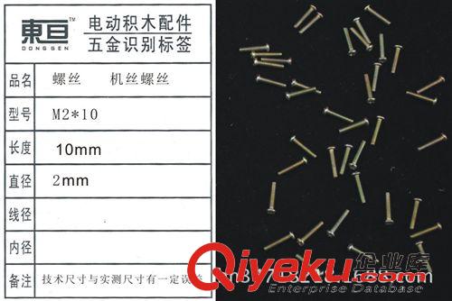 玩具螺丝常规库存区 螺丝  M2*10 机丝螺丝  玩具配件  科技模型零件  DIY