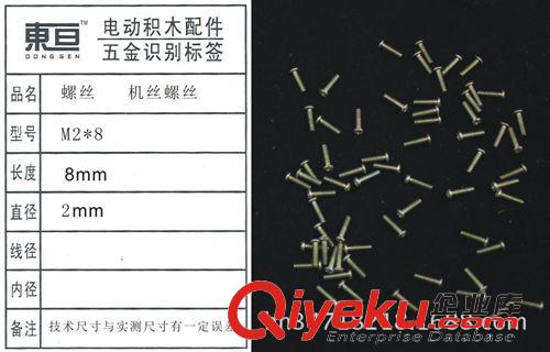 玩具螺絲常規(guī)庫(kù)存區(qū) 螺絲 M2*8 機(jī)絲螺絲 玩具配件  科技模型零件  DIY