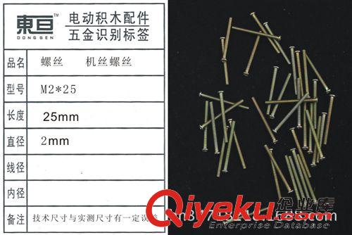 玩具螺丝常规库存区 螺丝 M2*25 机丝螺丝 玩具配件  科技模型零件  DIY