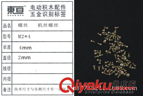 玩具螺絲常規庫存區 螺絲  M2*4  機絲螺絲  玩具配件  科技模型零件  DIY