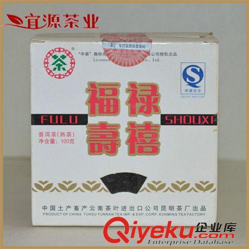 精品推荐 批发销售 中茶牌2007年福禄寿喜方砖 熟茶  盒装茶叶批发