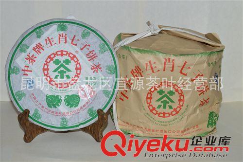 生肖系列 经销批发 生肖2007(生) 中茶牌生肖七子饼茶 普洱老茶饼