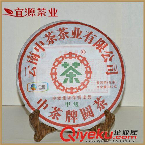 中茶饼茶 经销批发 2011年蓝印甲级生茶 云南tj中茶牌普洱茶七子饼