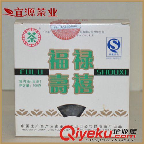 中茶磚茶 批發(fā)供應(yīng)  2007年福祿壽喜  中茶牌普洱方磚