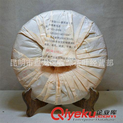宜源茶業(yè) 熱銷推薦 云南純正老樹茶 班章老樹(生)2008年原始圖片2