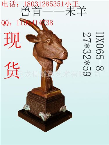 金屬工藝品 現(xiàn)貨供應十二生肖獸首銅雕 圓明園獸首 室內(nèi)金屬工藝品擺件 未羊