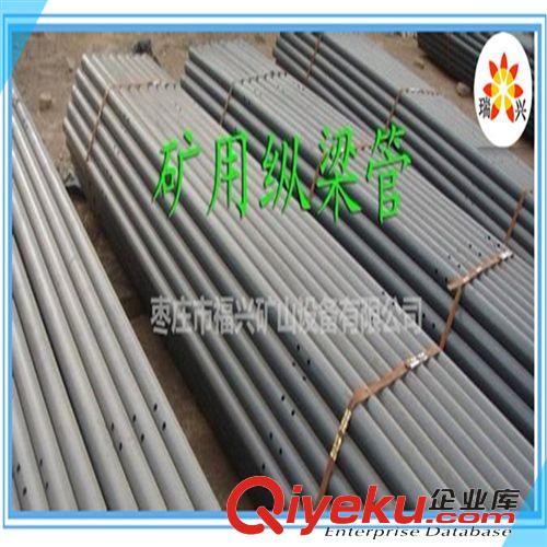 其他礦用產(chǎn)品 礦用縱梁 縱梁管 礦產(chǎn)設(shè)備配件
