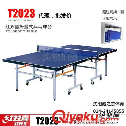 運動場館,場地 沈陽紅雙喜乒乓球臺,紅雙喜T2123 乒乓球臺,乒乓球桌,折疊移動式